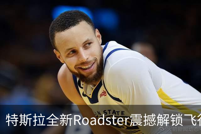 特斯拉全新Roadster震撼解锁飞行潜力：融合航天科技的超级跑车
